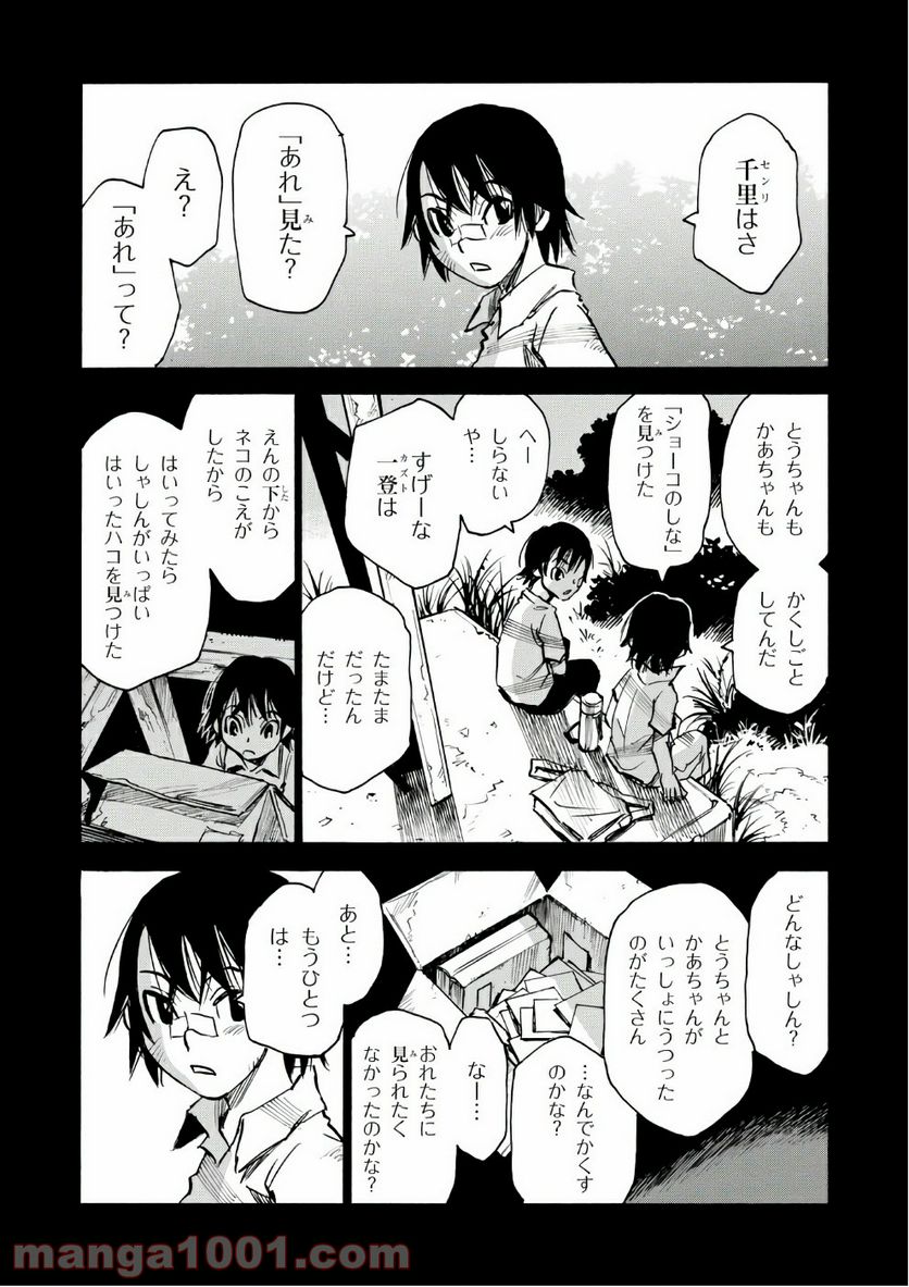 夢で見たあの子のために - 第10話 - Page 4