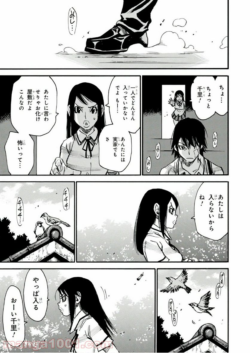 夢で見たあの子のために - 第10話 - Page 6