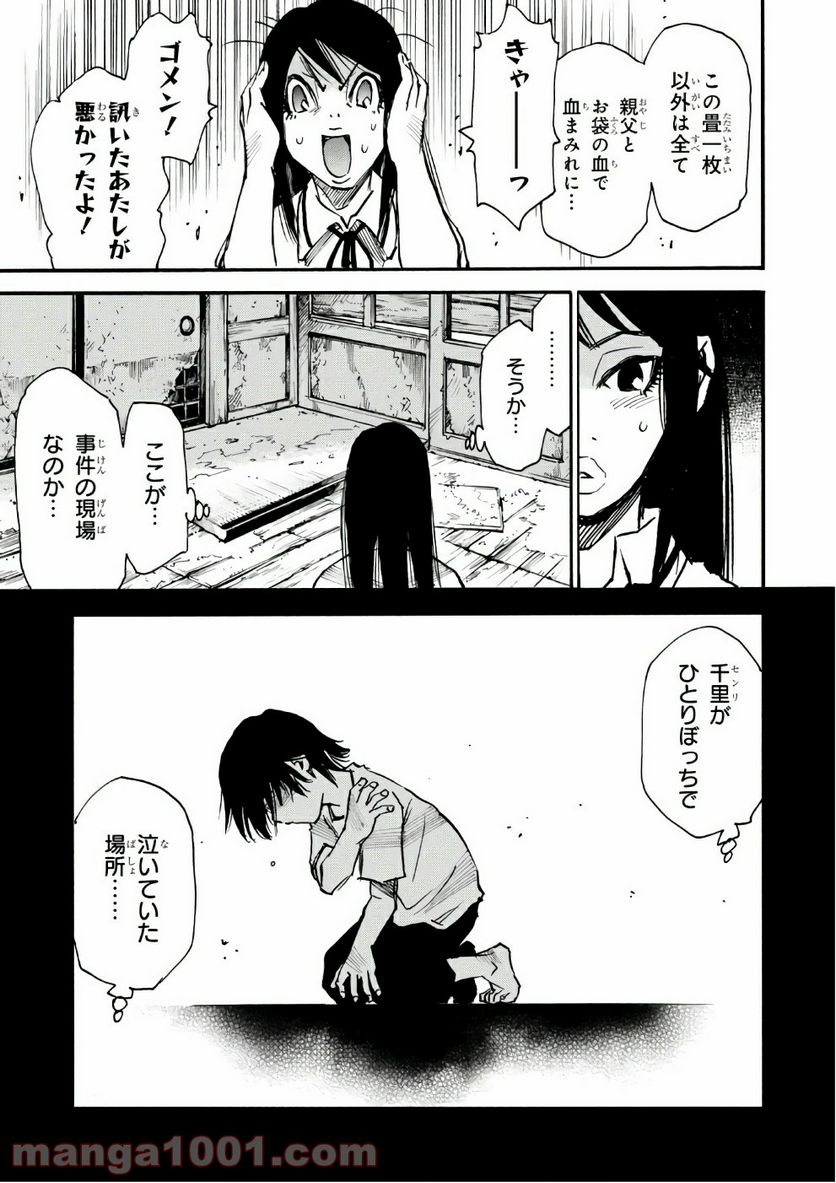 夢で見たあの子のために - 第10話 - Page 8