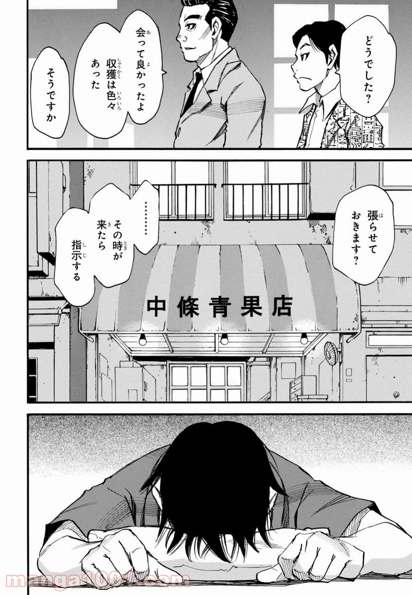 夢で見たあの子のために - 第13話 - Page 14