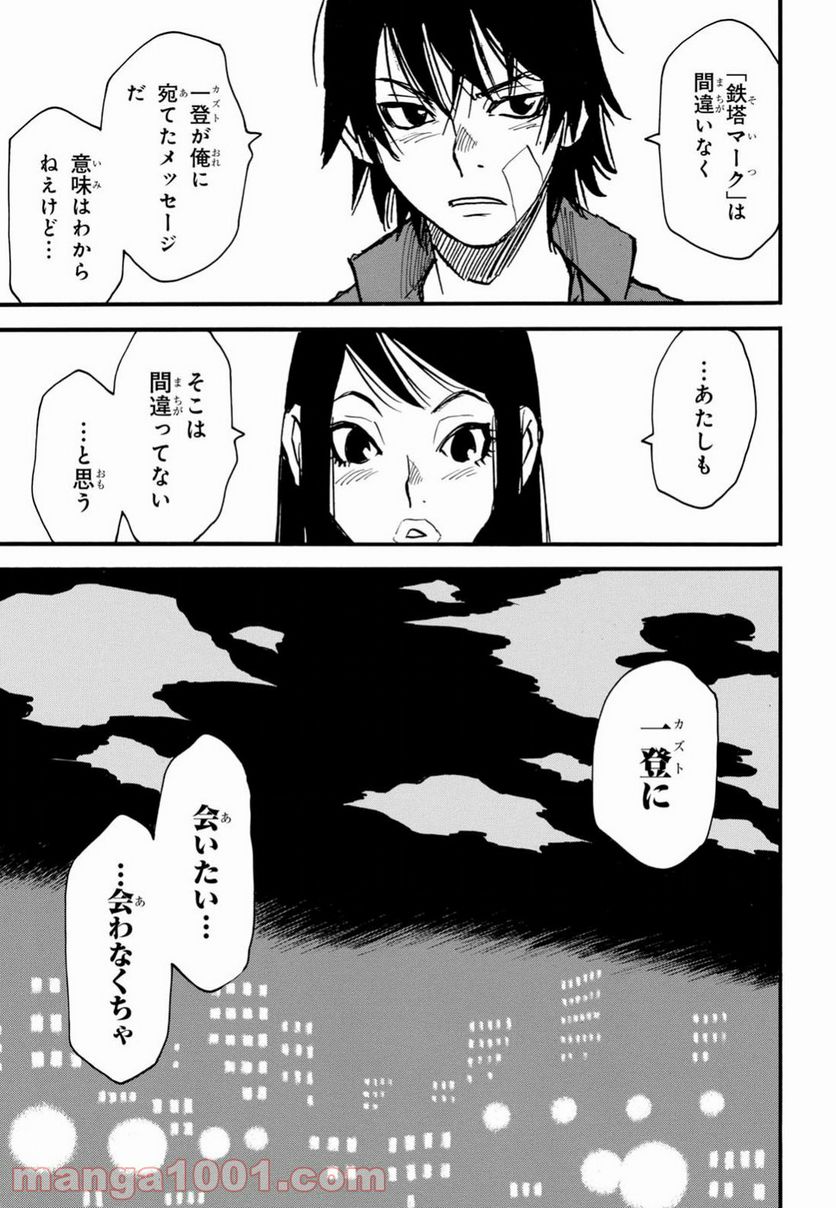 夢で見たあの子のために - 第13話 - Page 21