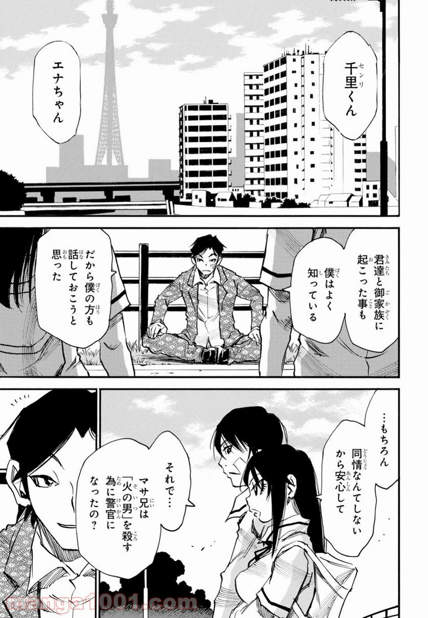 夢で見たあの子のために - 第18話 - Page 13