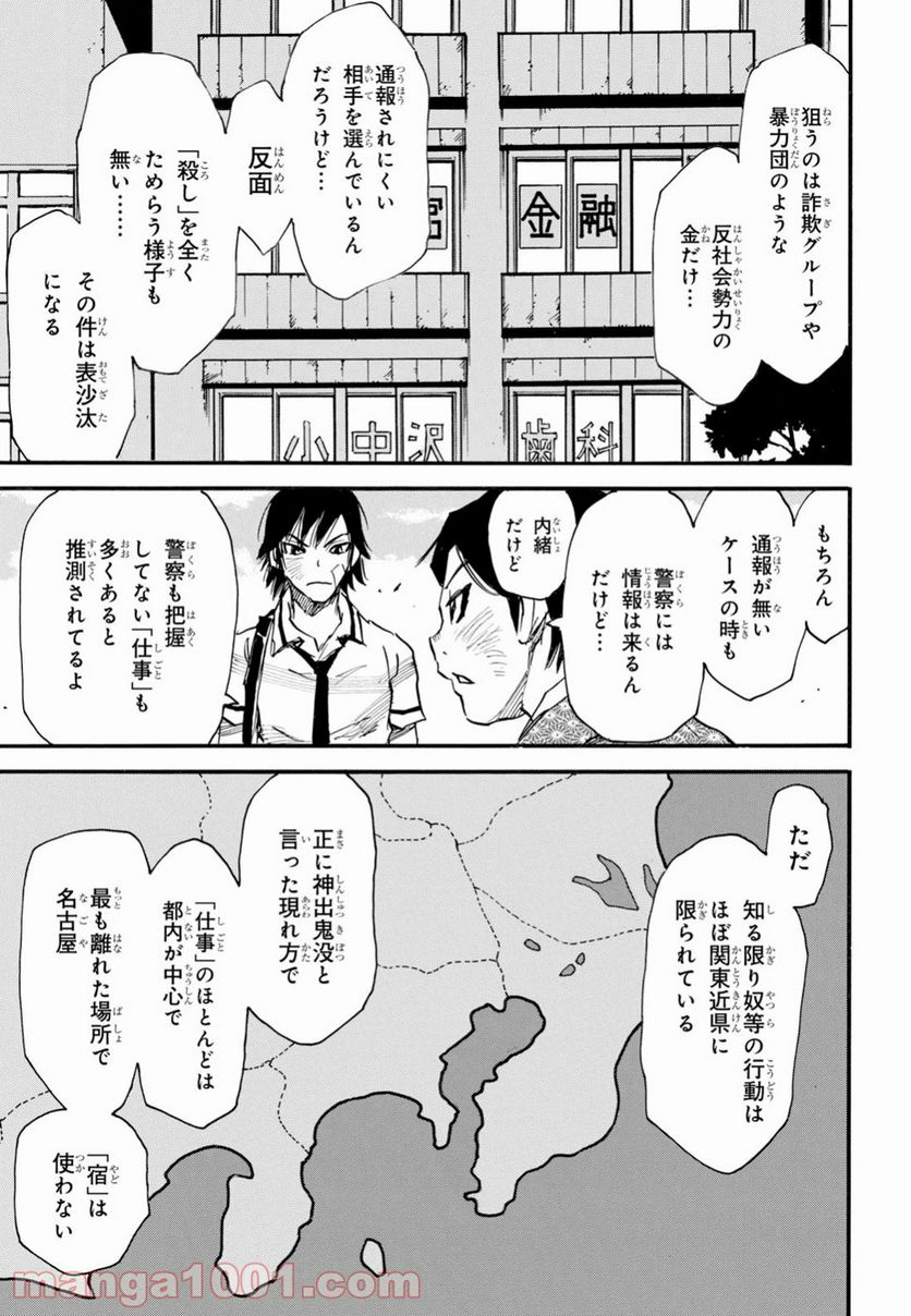 夢で見たあの子のために - 第18話 - Page 19