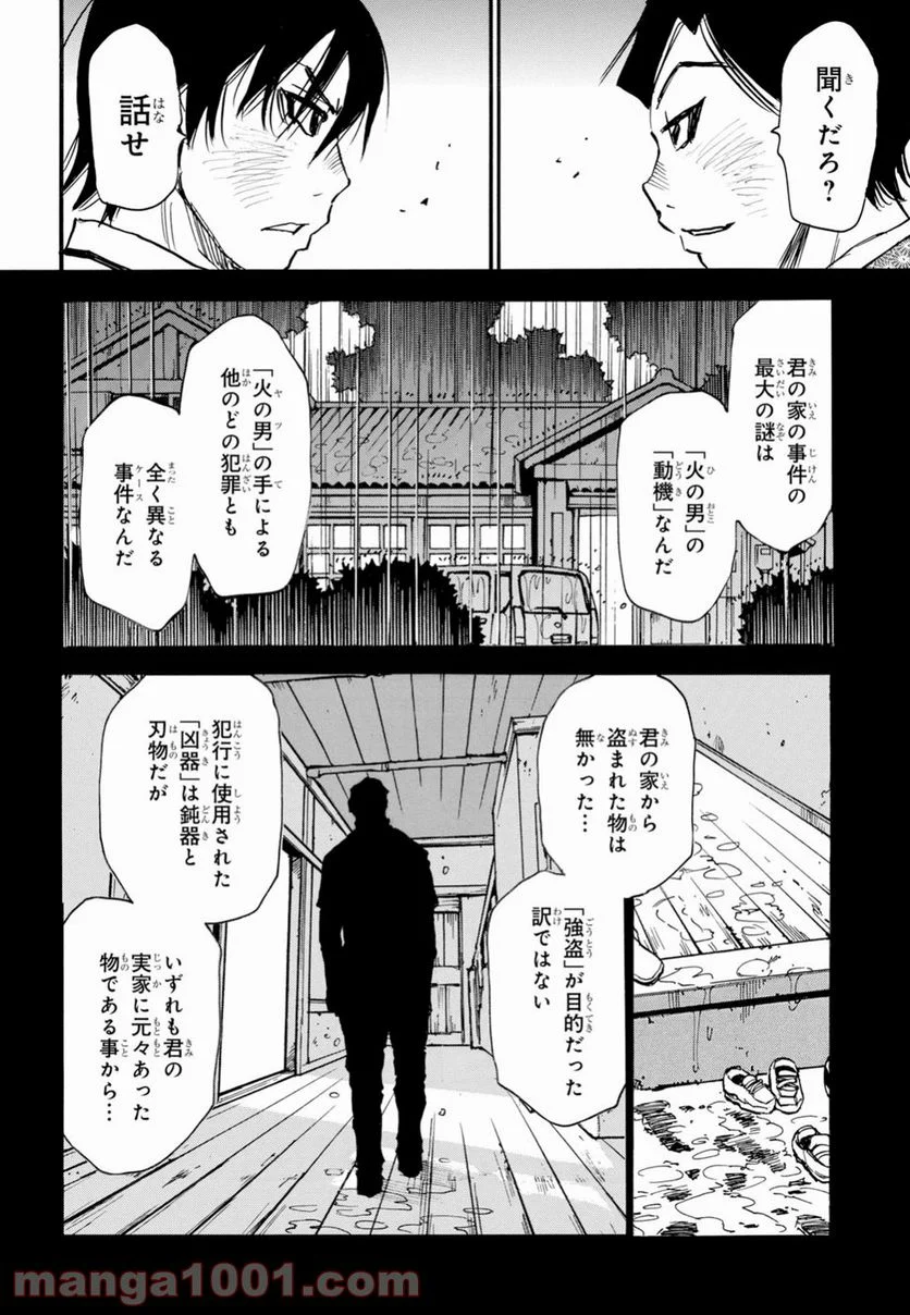 夢で見たあの子のために - 第18話 - Page 22