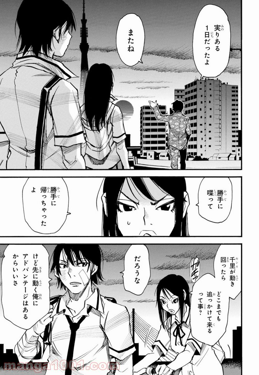 夢で見たあの子のために - 第18話 - Page 29