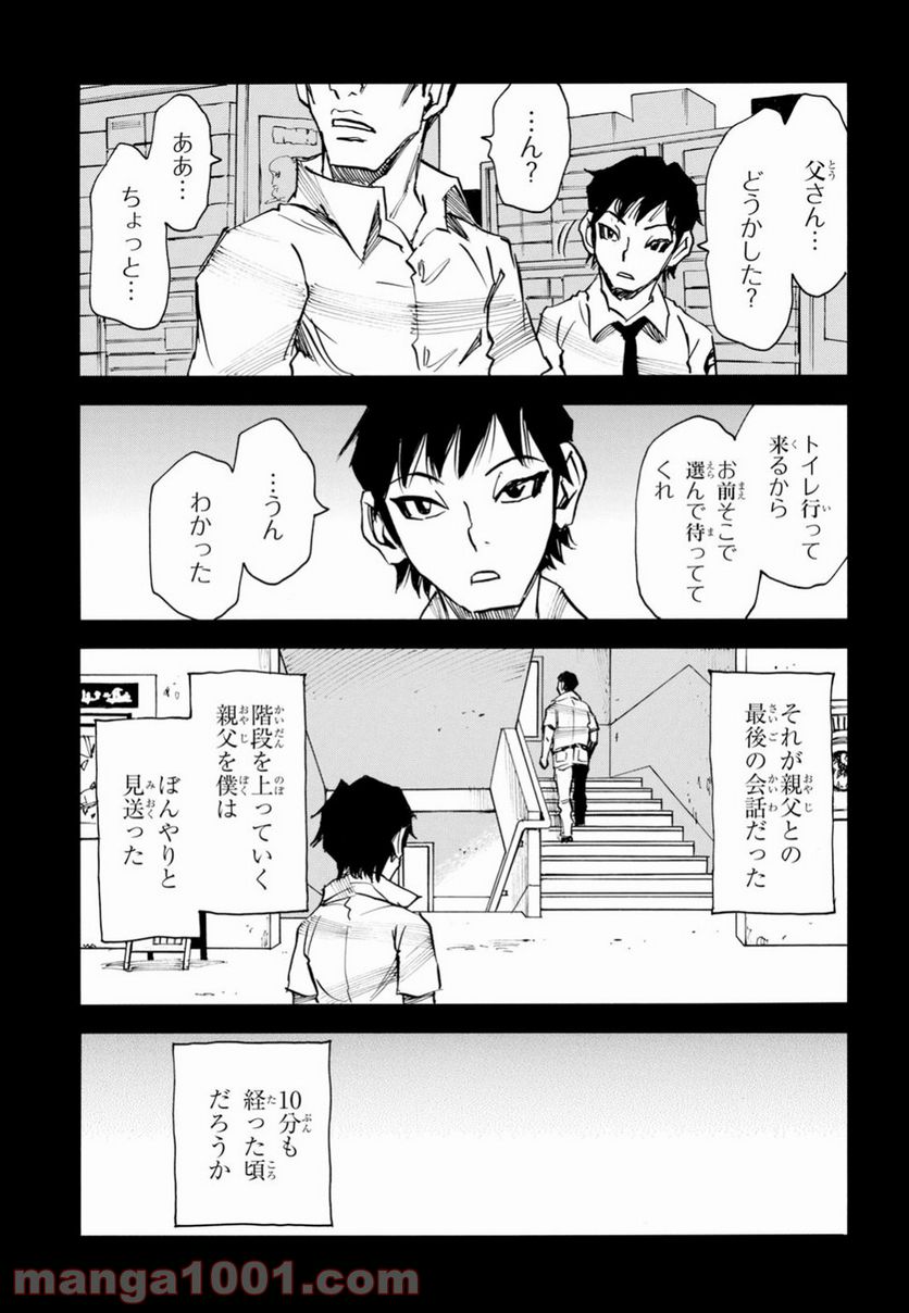 夢で見たあの子のために - 第18話 - Page 9