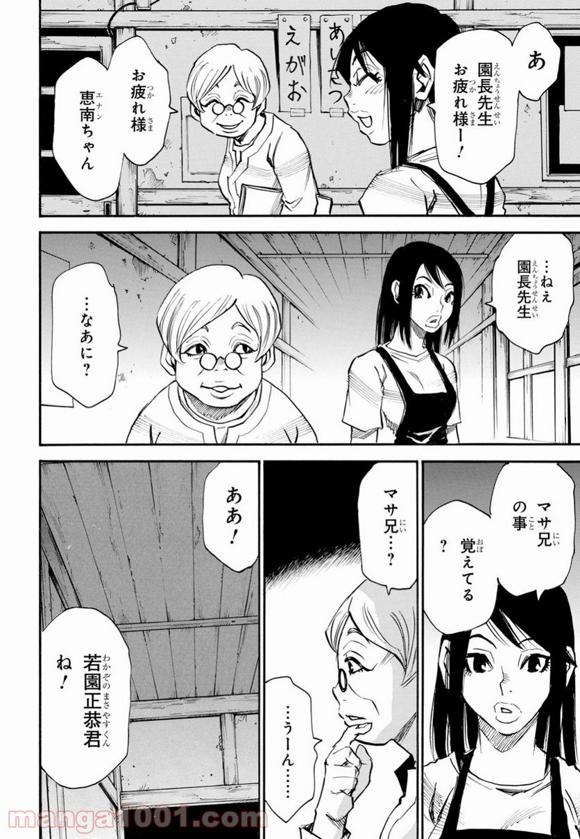 夢で見たあの子のために - 第19話 - Page 2