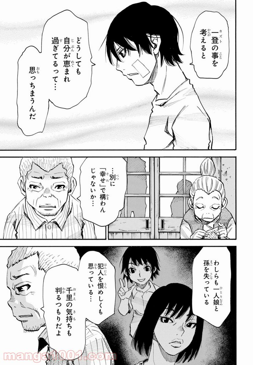 夢で見たあの子のために - 第19話 - Page 11