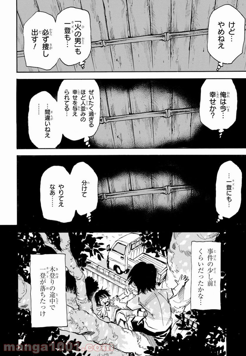 夢で見たあの子のために - 第19話 - Page 14