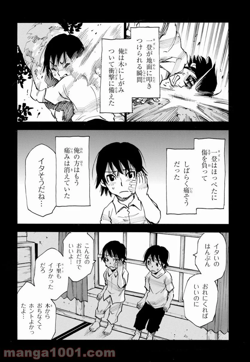 夢で見たあの子のために - 第19話 - Page 16