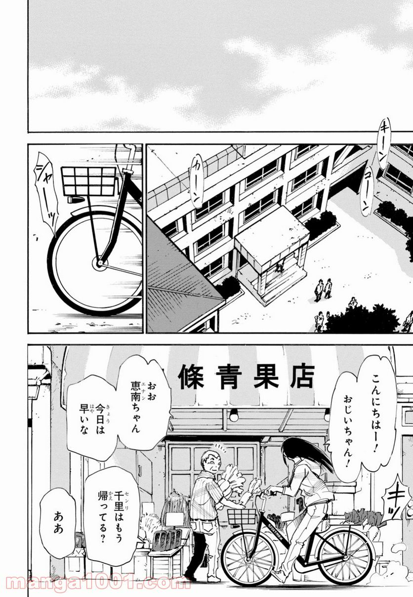 夢で見たあの子のために - 第19話 - Page 18