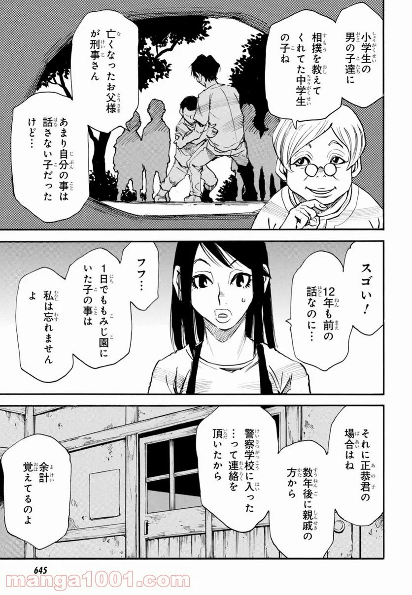 夢で見たあの子のために - 第19話 - Page 3