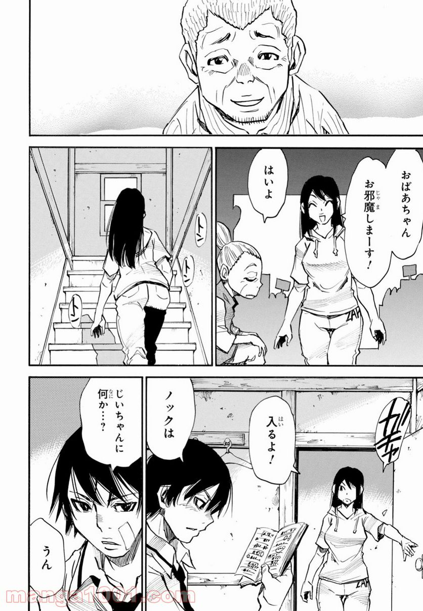 夢で見たあの子のために - 第19話 - Page 22