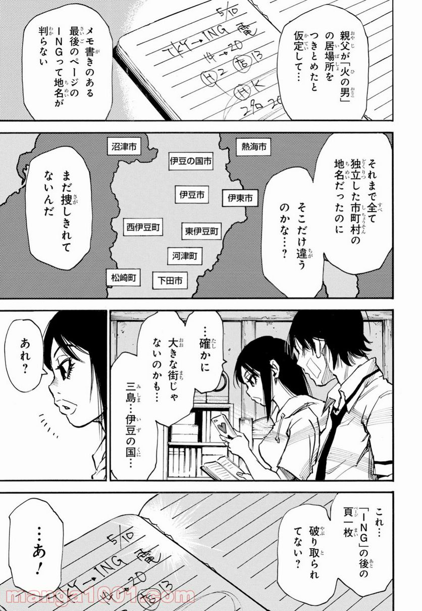 夢で見たあの子のために - 第19話 - Page 25