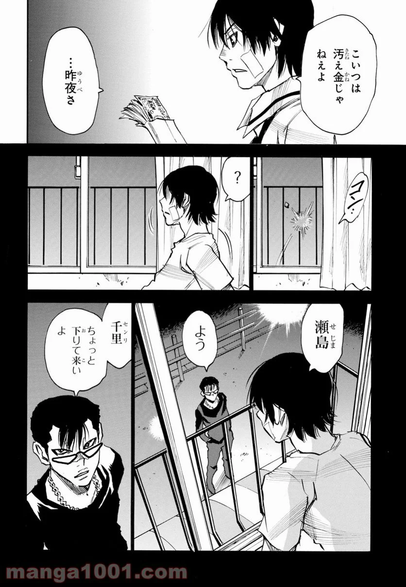 夢で見たあの子のために - 第19話 - Page 28