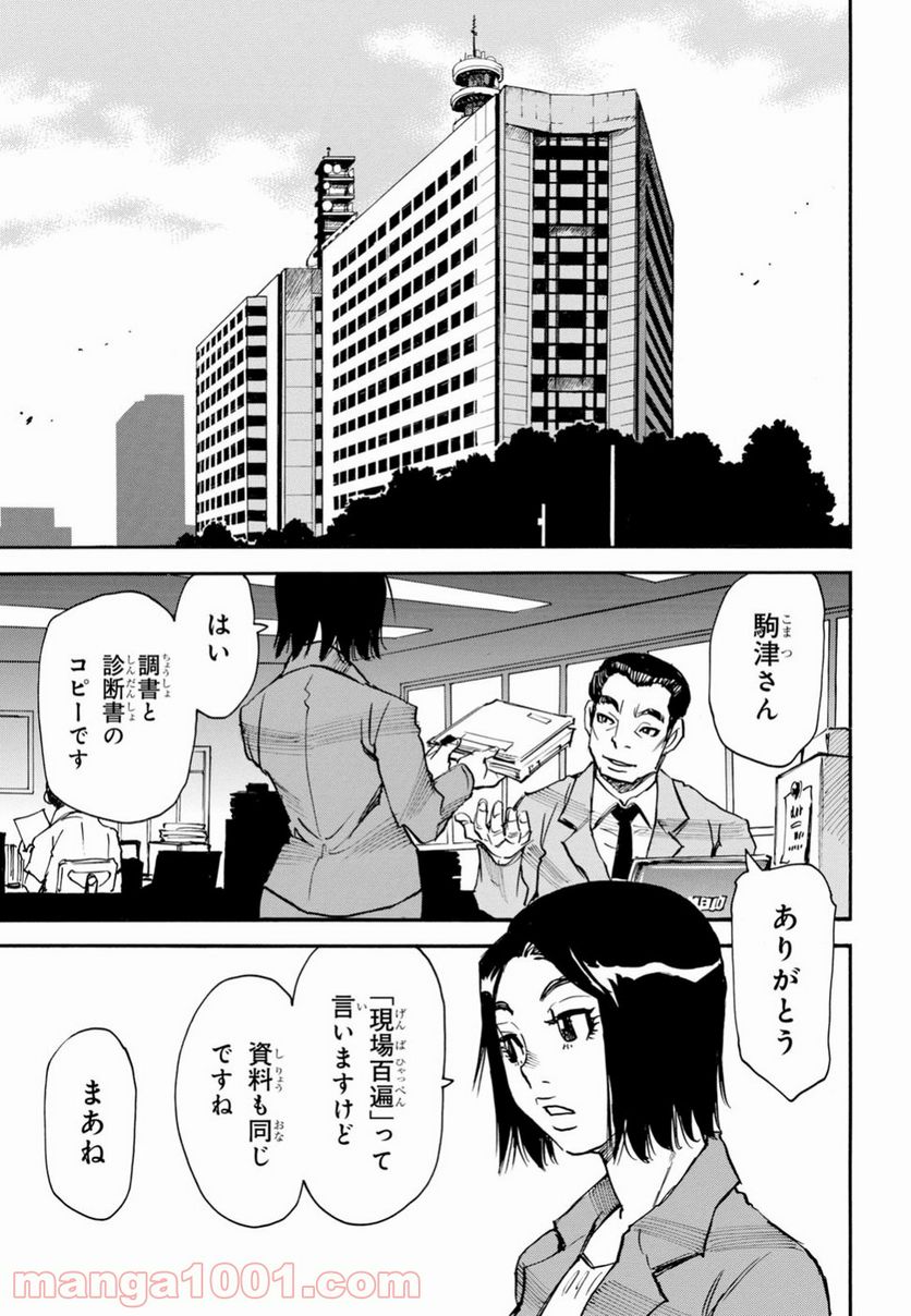 夢で見たあの子のために - 第19話 - Page 33