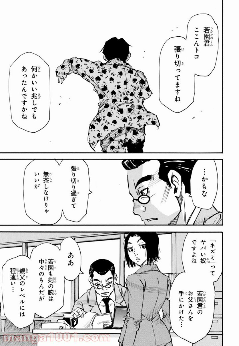 夢で見たあの子のために - 第19話 - Page 35