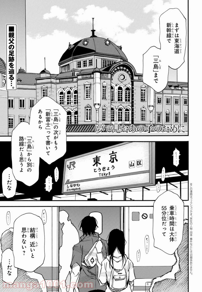 夢で見たあの子のために - 第20話 - Page 1