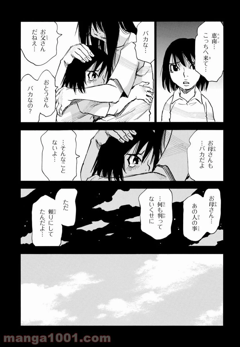 夢で見たあの子のために - 第20話 - Page 11