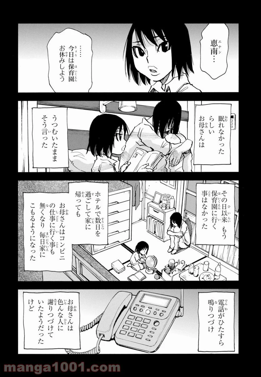 夢で見たあの子のために - 第20話 - Page 12