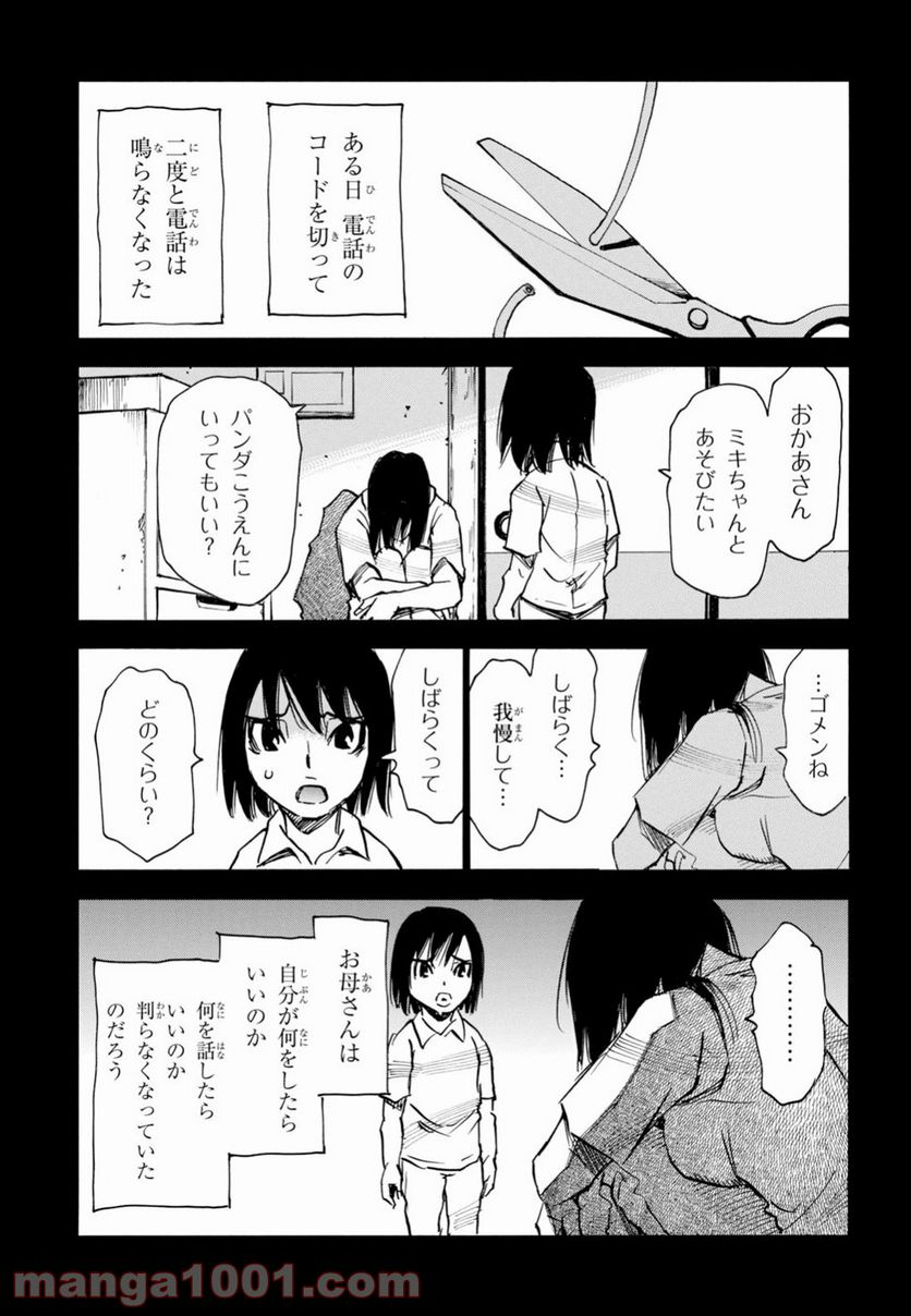 夢で見たあの子のために - 第20話 - Page 13