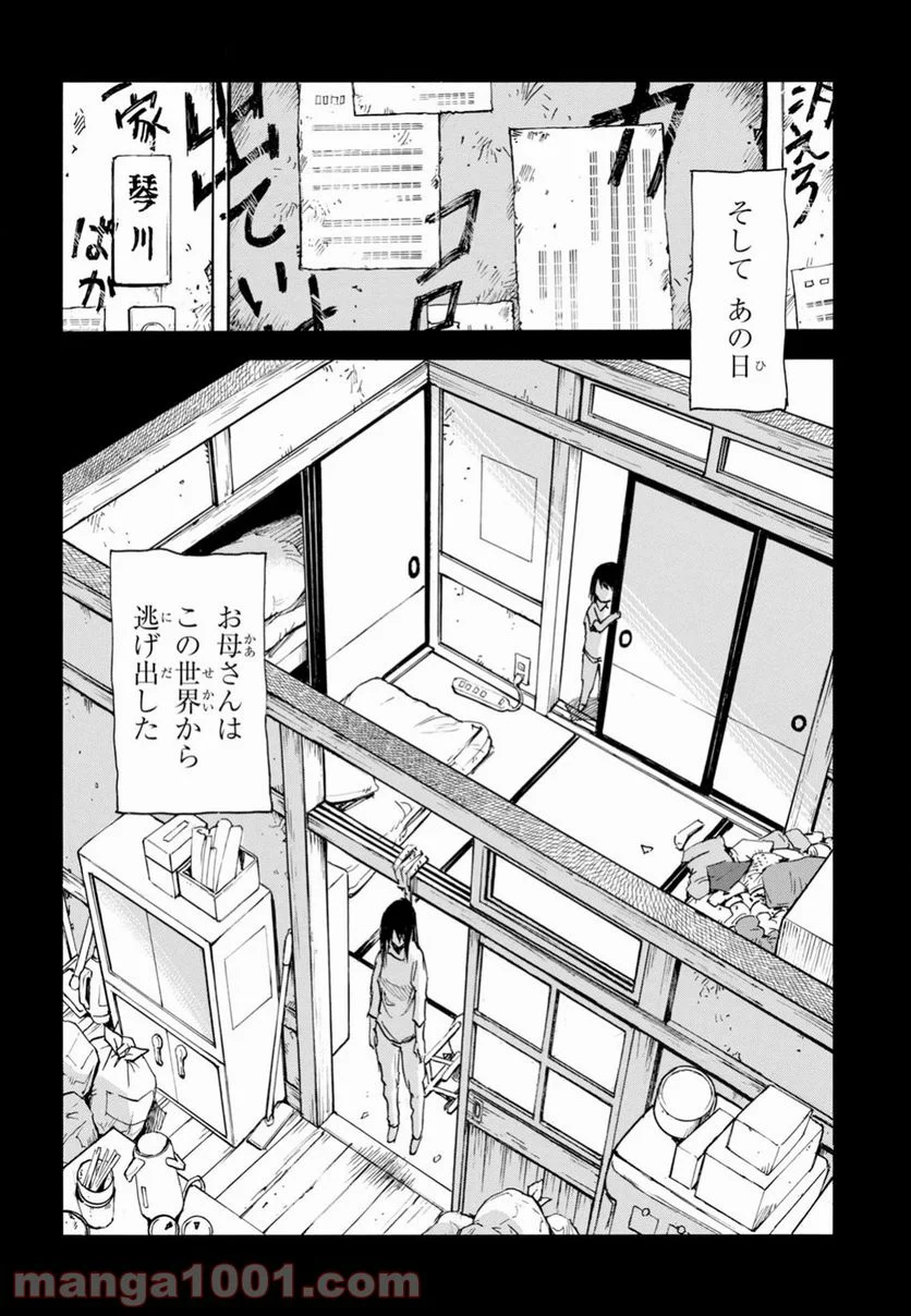 夢で見たあの子のために - 第20話 - Page 14