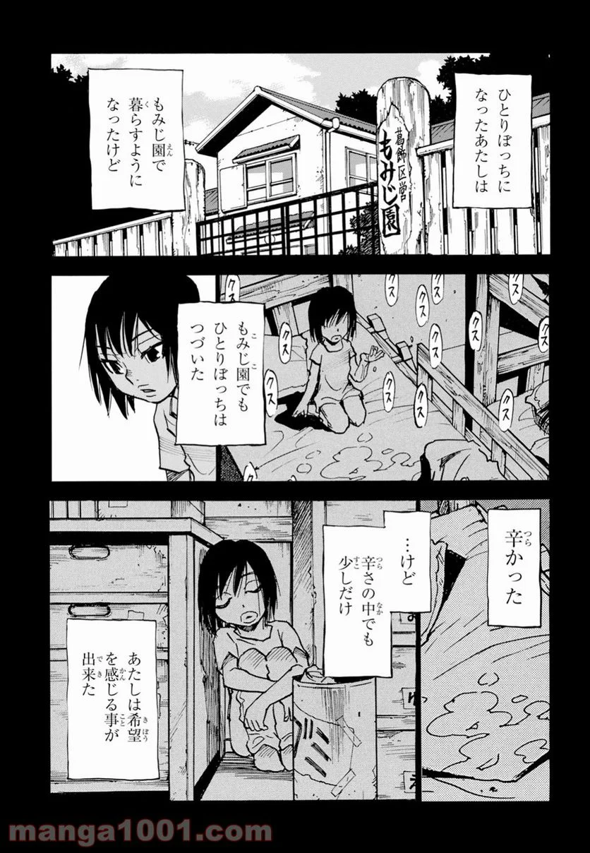 夢で見たあの子のために - 第20話 - Page 15