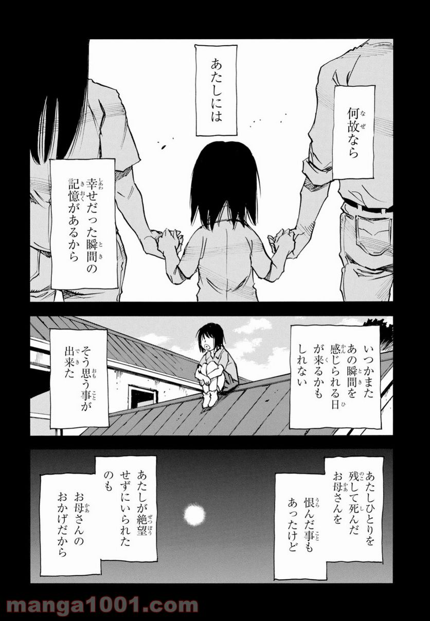 夢で見たあの子のために - 第20話 - Page 16