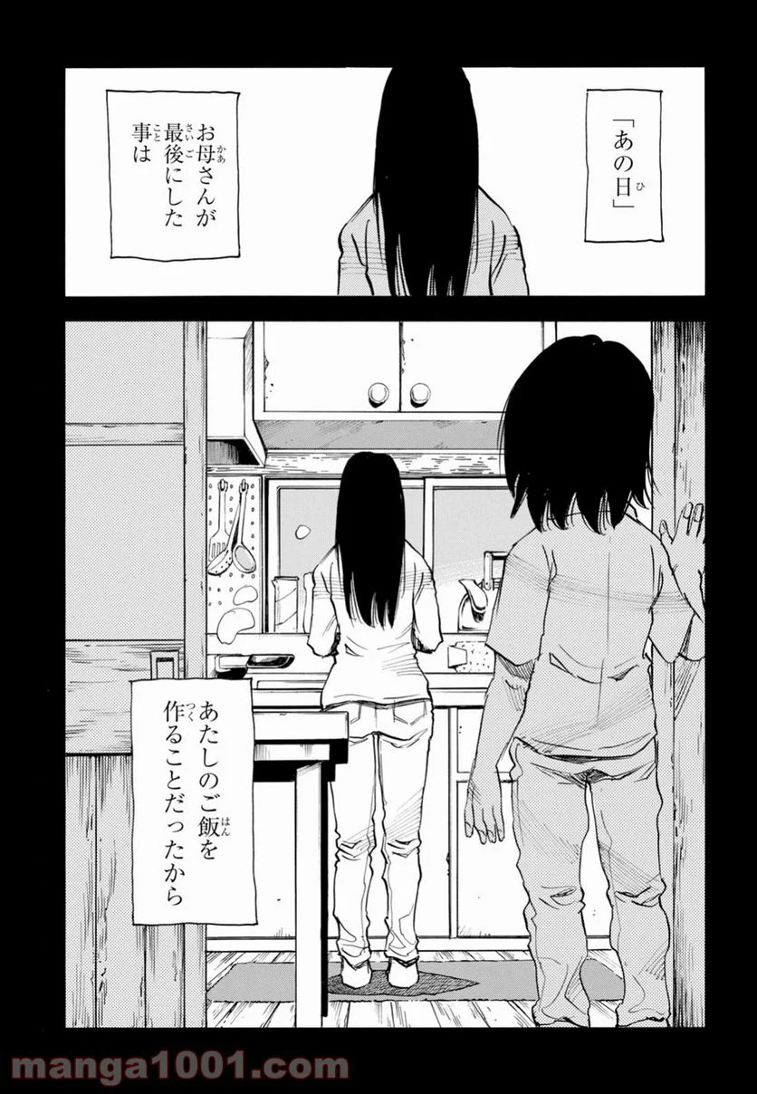 夢で見たあの子のために - 第20話 - Page 17