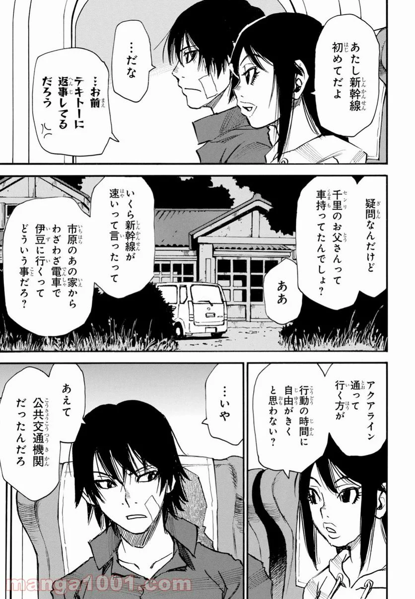 夢で見たあの子のために - 第20話 - Page 3