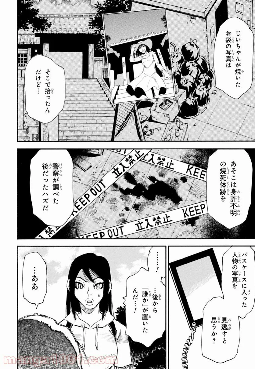 夢で見たあの子のために - 第20話 - Page 38