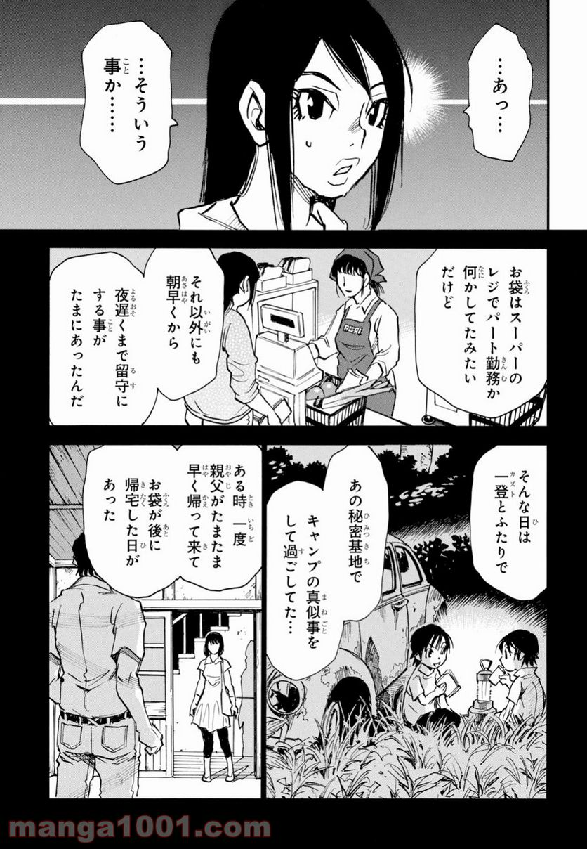 夢で見たあの子のために - 第20話 - Page 5