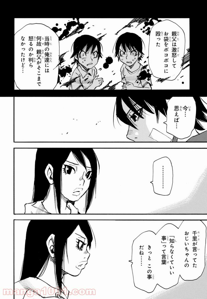 夢で見たあの子のために - 第20話 - Page 6