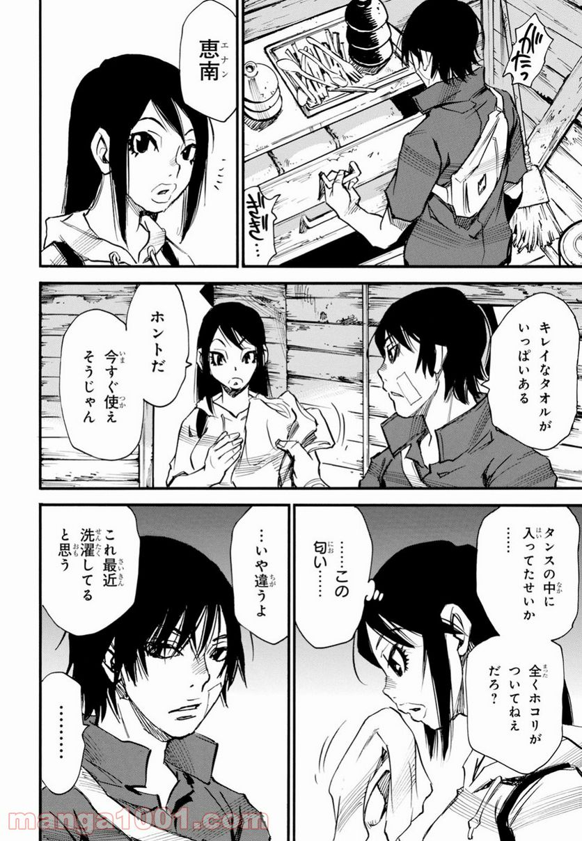 夢で見たあの子のために - 第21話 - Page 16