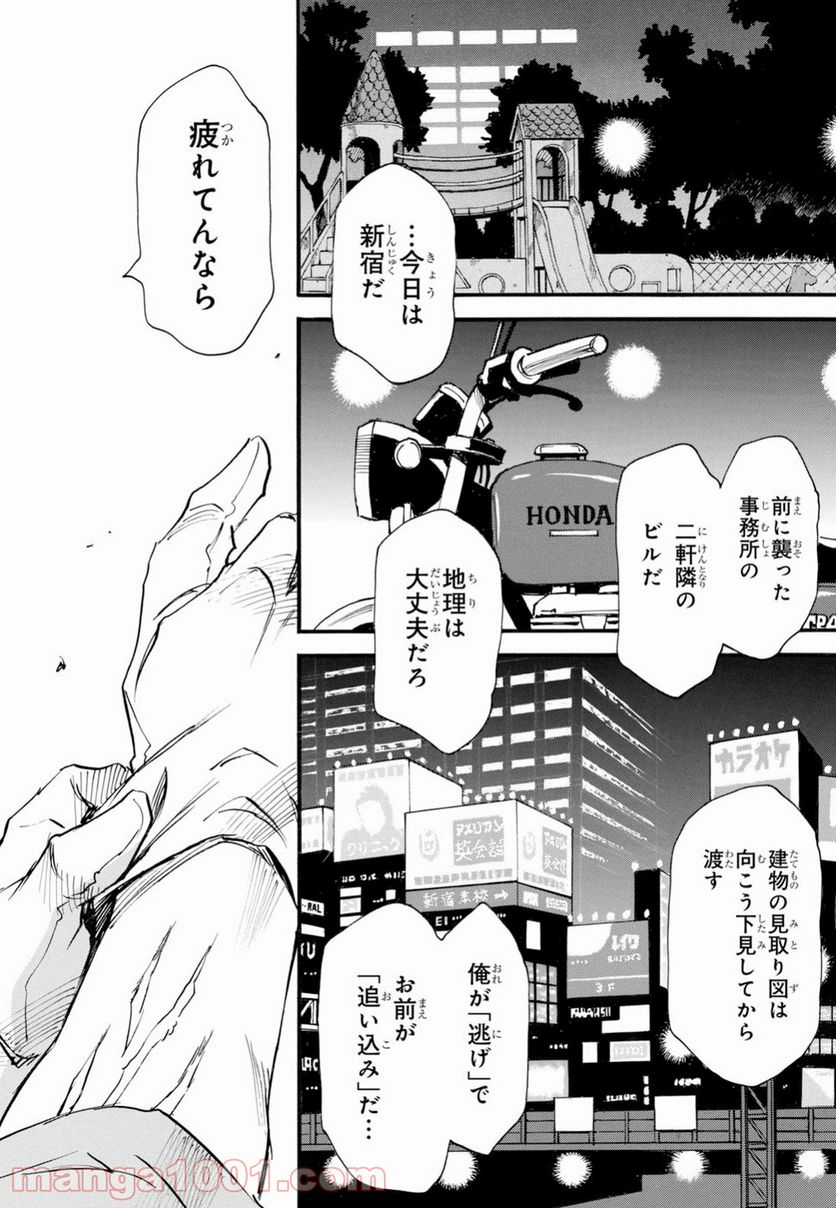 夢で見たあの子のために - 第21話 - Page 40