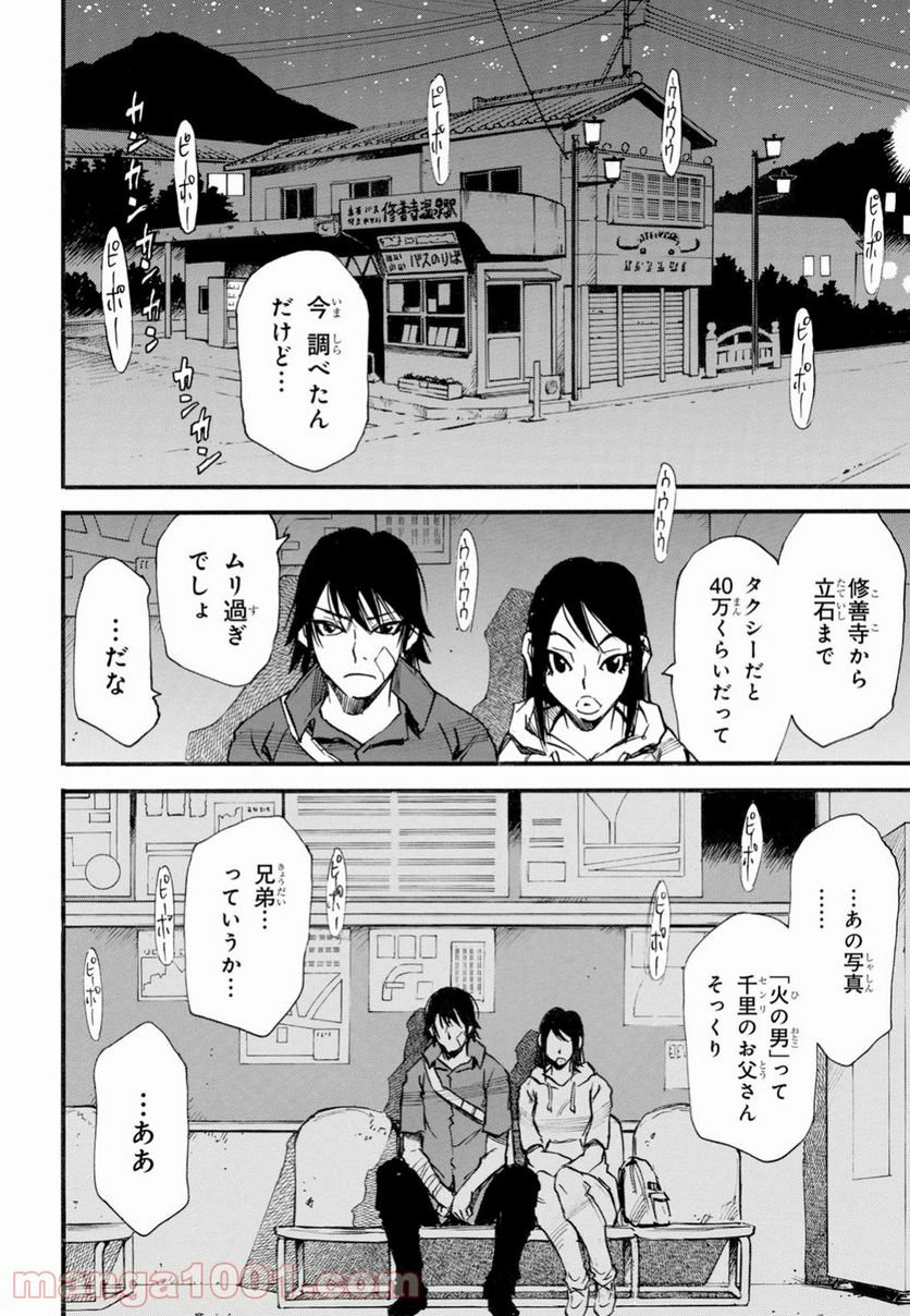 夢で見たあの子のために - 第22話 - Page 16