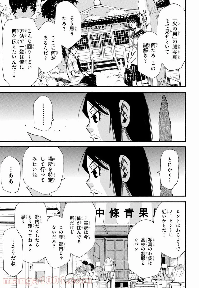 夢で見たあの子のために - 第22話 - Page 21