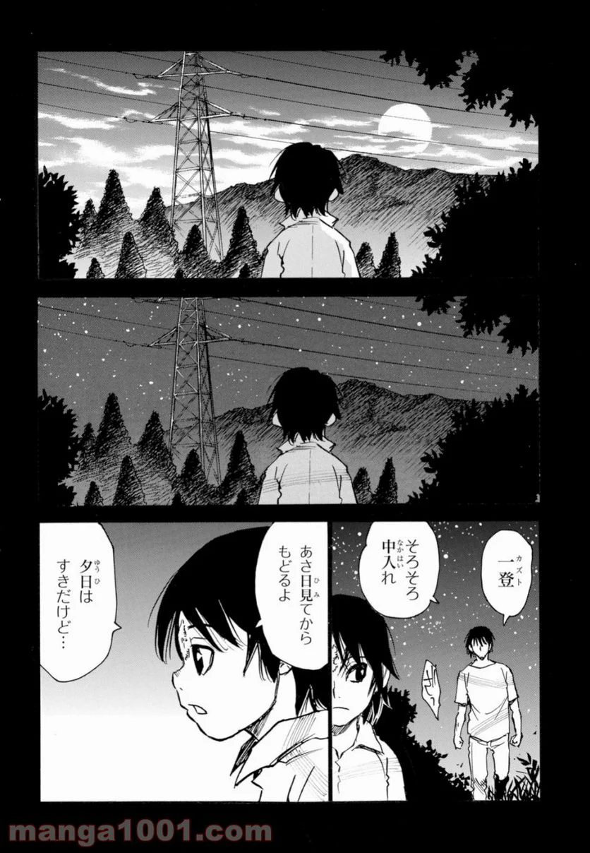 夢で見たあの子のために - 第23話 - Page 26