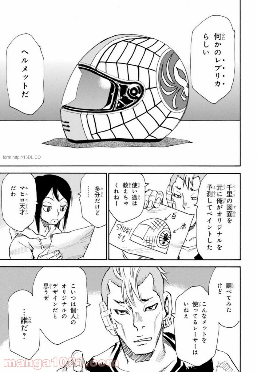 夢で見たあの子のために - 第23話 - Page 29