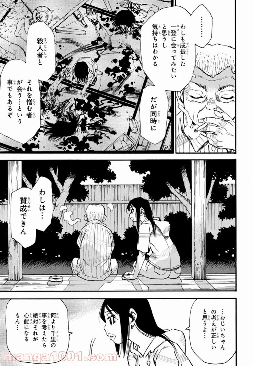 夢で見たあの子のために - 第24話 - Page 13