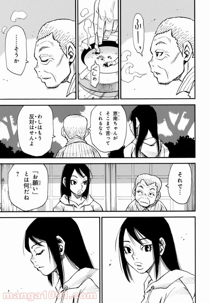 夢で見たあの子のために - 第24話 - Page 15