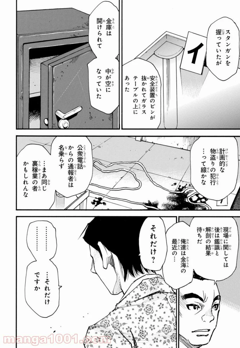 夢で見たあの子のために - 第24話 - Page 28