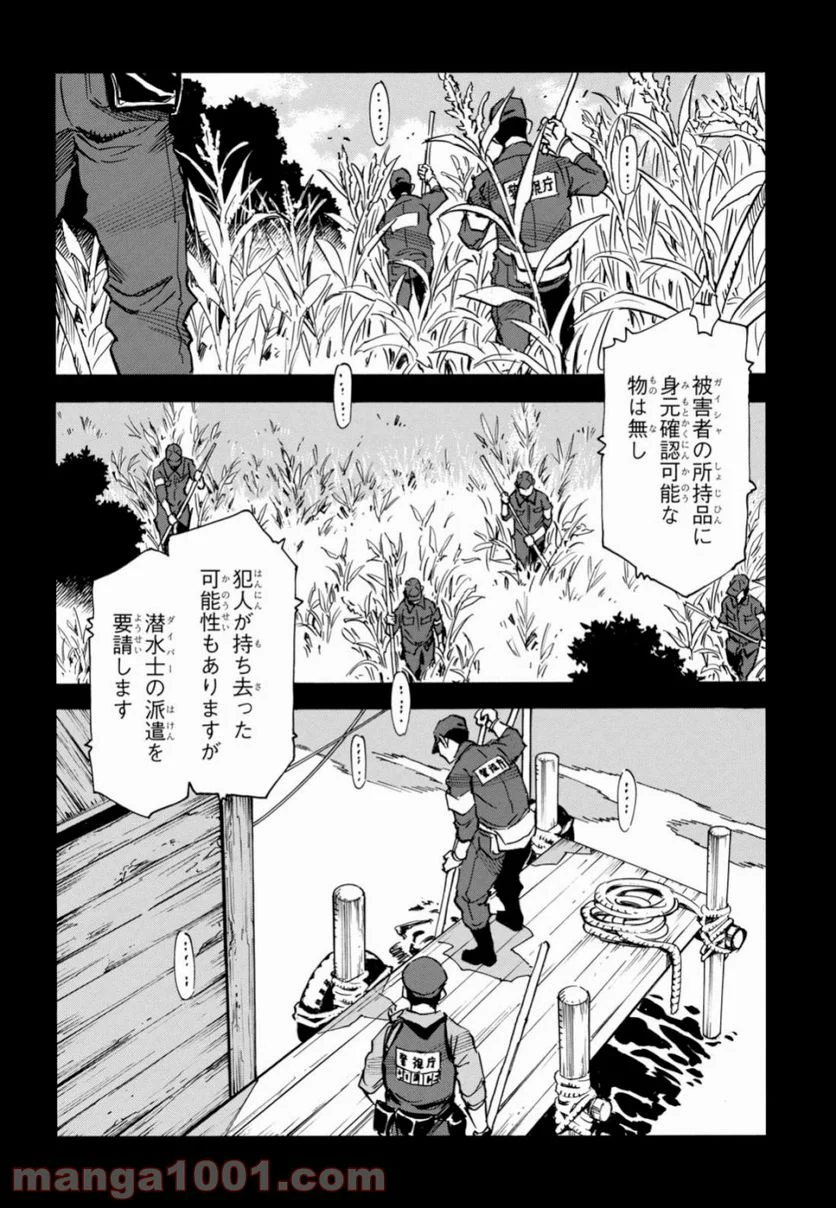 夢で見たあの子のために - 第25話 - Page 2