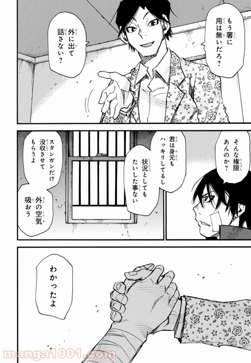 夢で見たあの子のために - 第25話 - Page 22