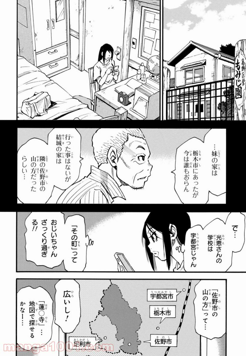 夢で見たあの子のために - 第25話 - Page 24