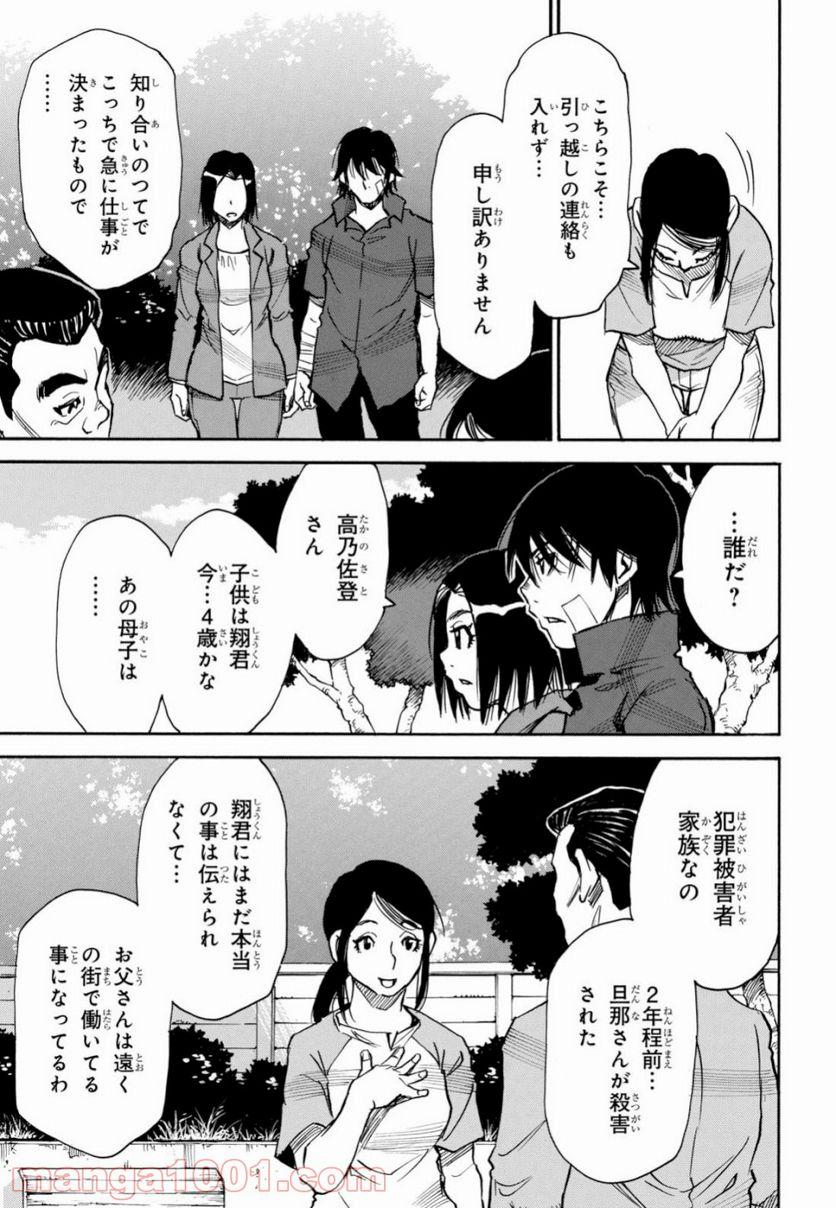 夢で見たあの子のために - 第26話 - Page 13