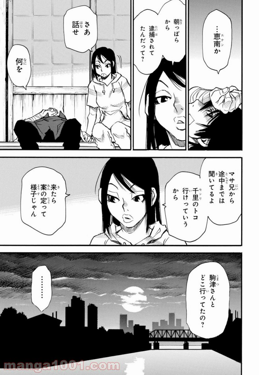 夢で見たあの子のために - 第26話 - Page 25