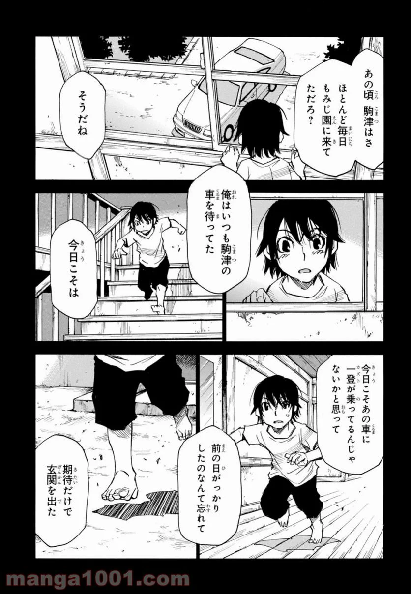 夢で見たあの子のために - 第26話 - Page 27