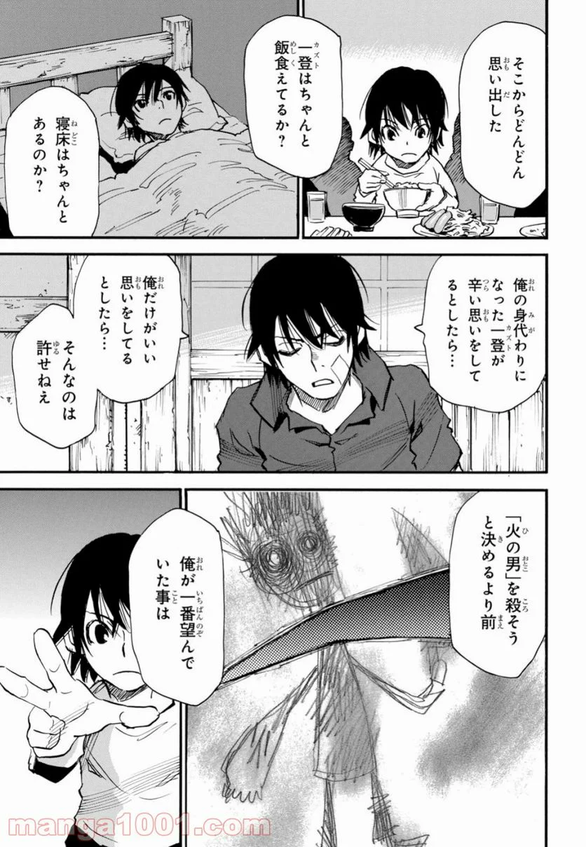 夢で見たあの子のために - 第26話 - Page 29