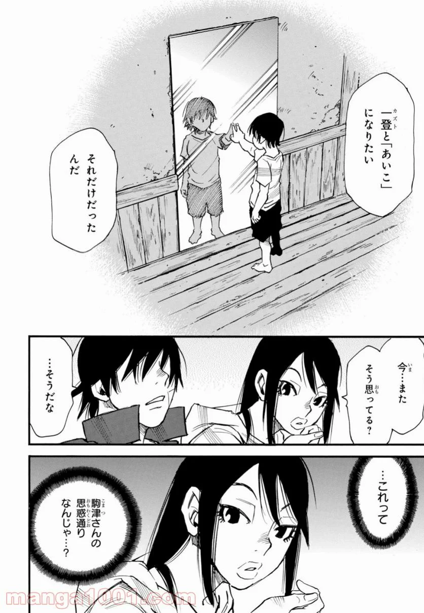 夢で見たあの子のために - 第26話 - Page 30